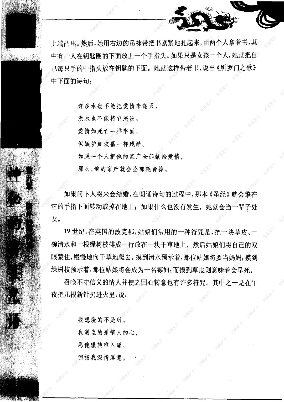 神秘的符箓咒语 第182页