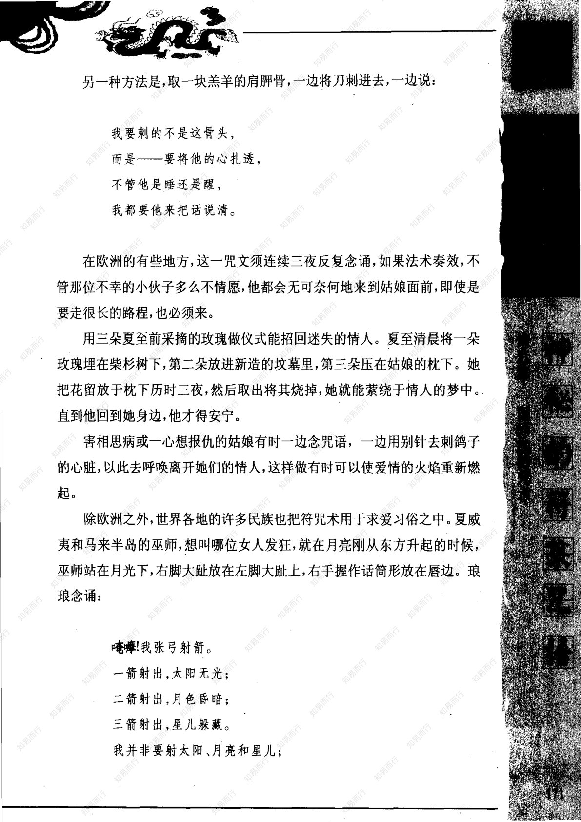 神秘的符箓咒语 第183页