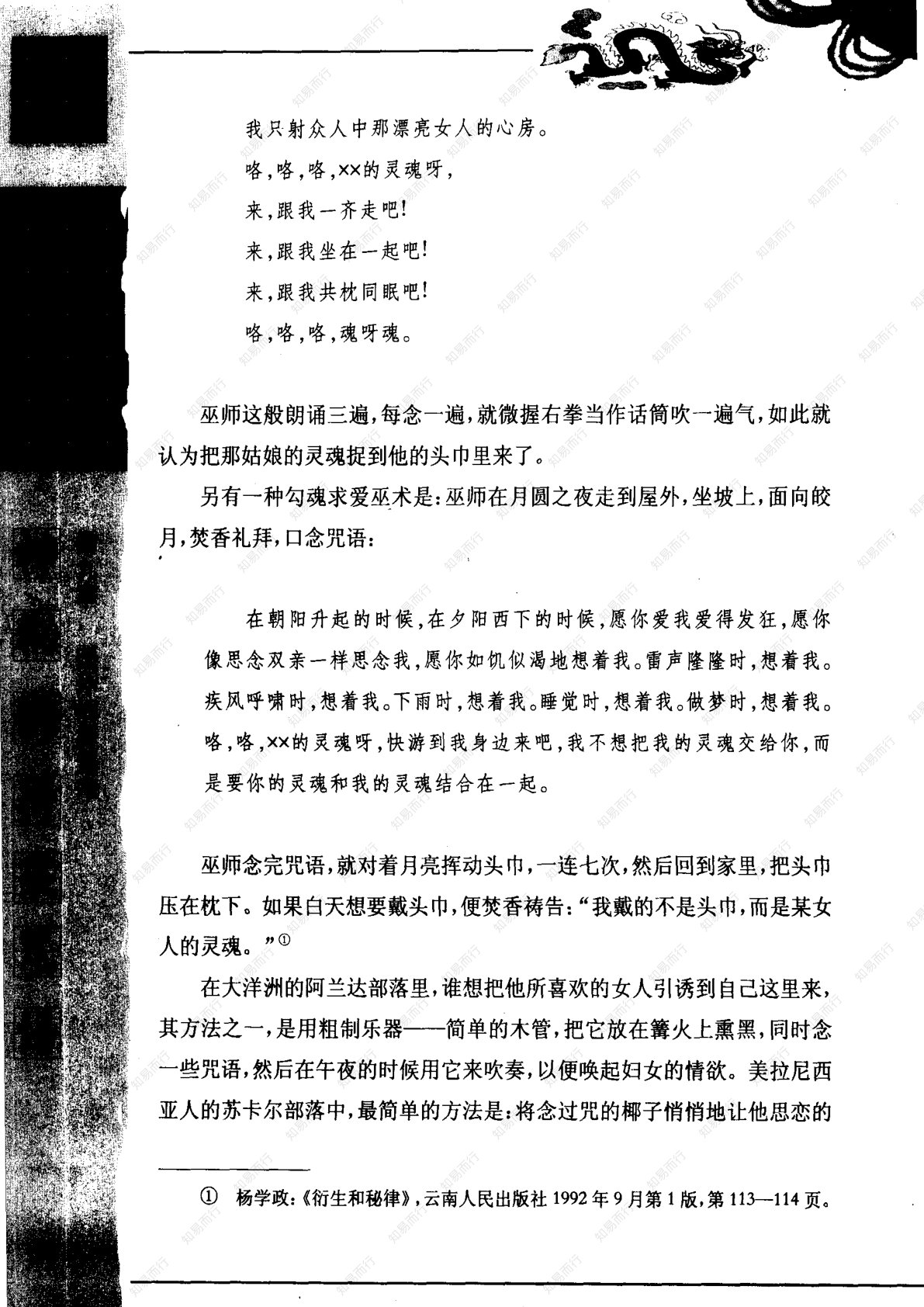 神秘的符箓咒语 第184页