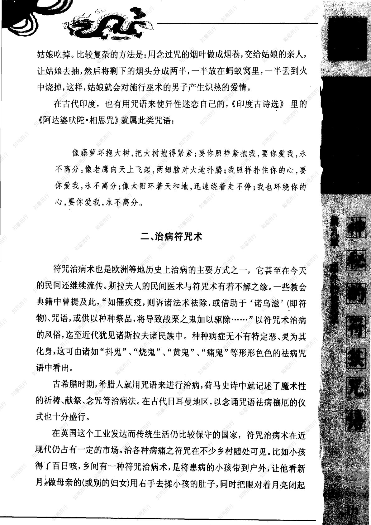 神秘的符箓咒语 第185页