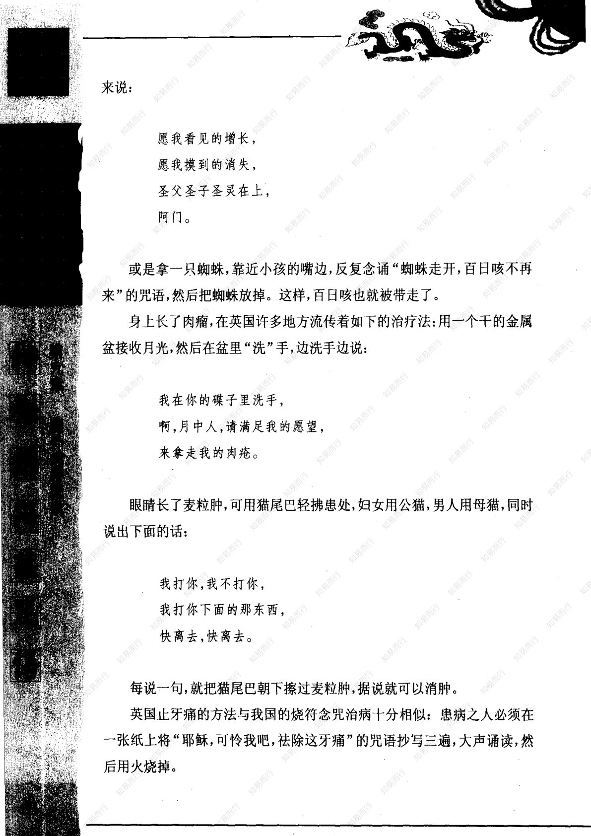 神秘的符箓咒语 第186页