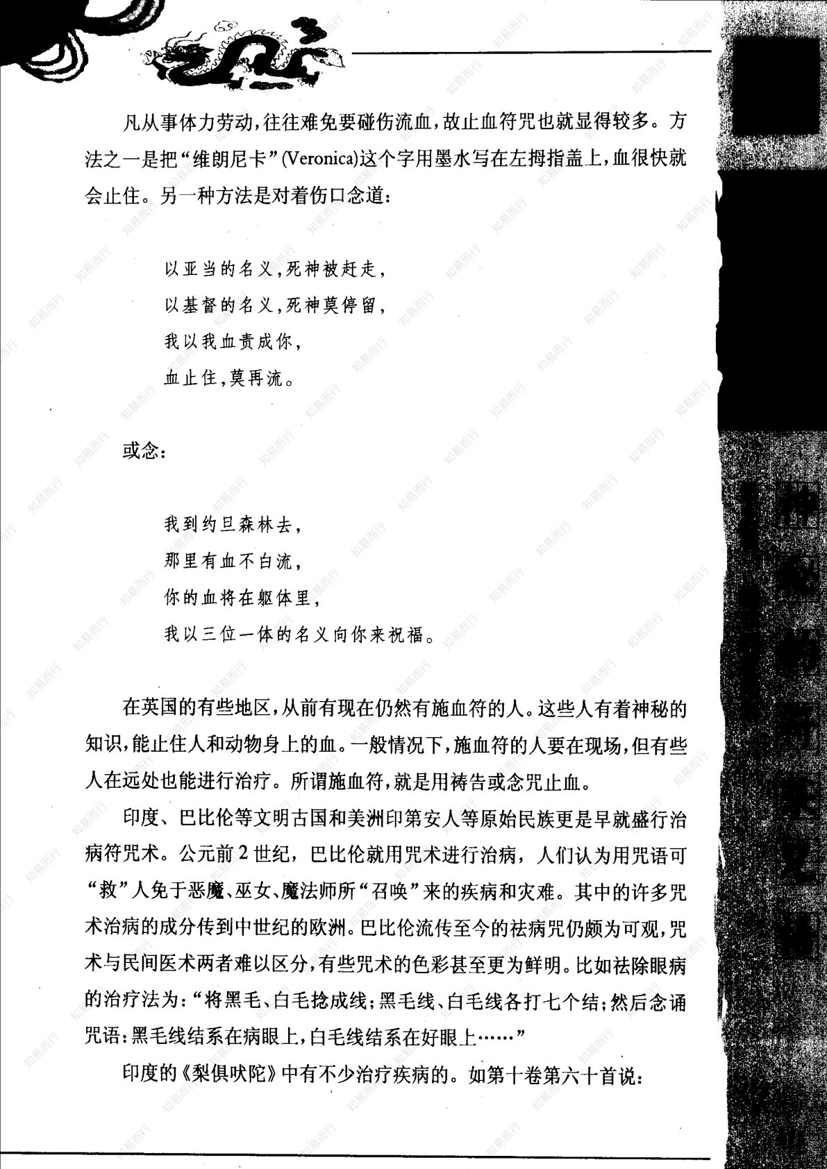 神秘的符箓咒语 第187页