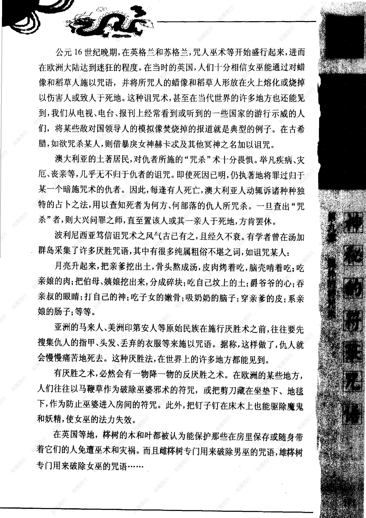 神秘的符箓咒语 第189页