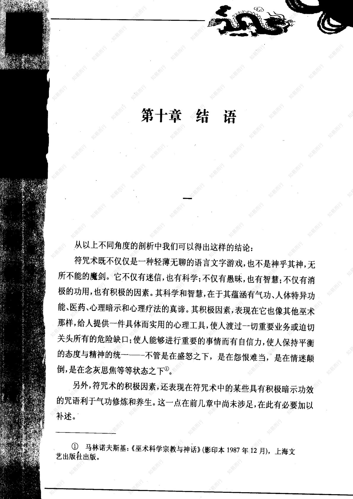 神秘的符箓咒语 第190页
