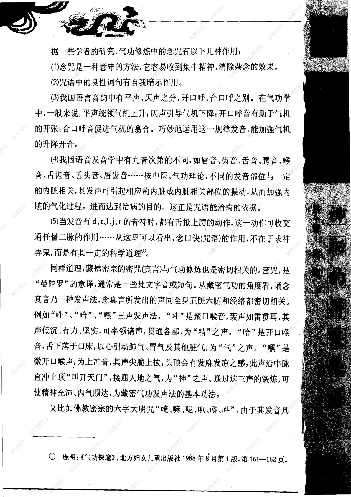 神秘的符箓咒语 第191页
