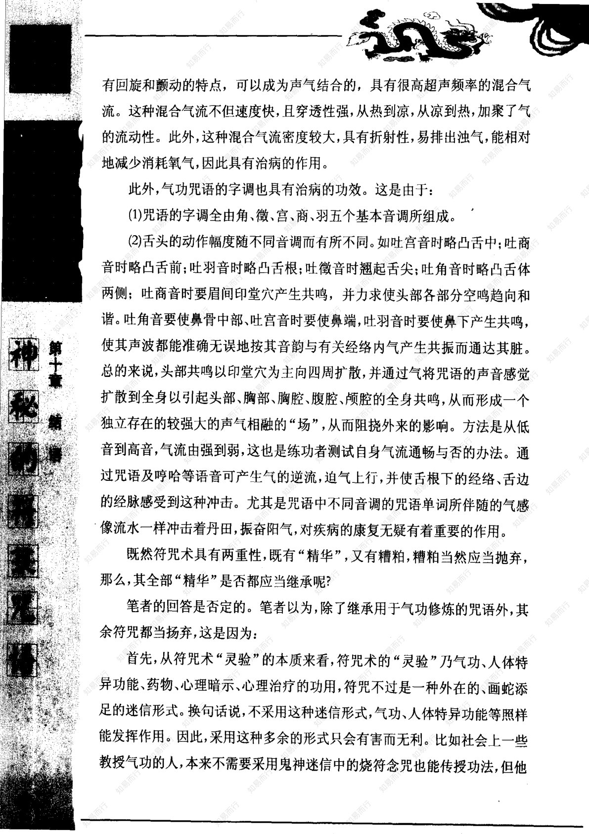 神秘的符箓咒语 第192页