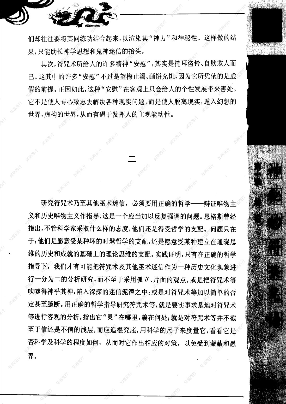 神秘的符箓咒语 第193页
