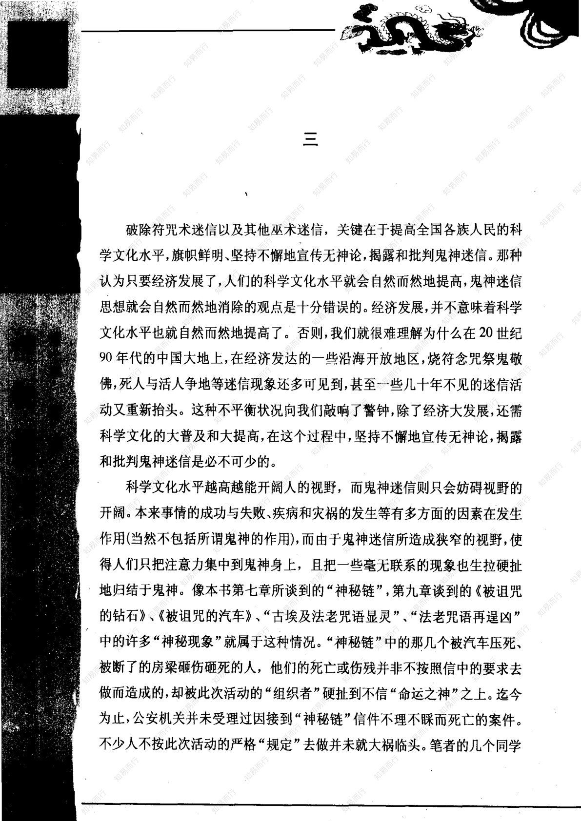 神秘的符箓咒语 第194页