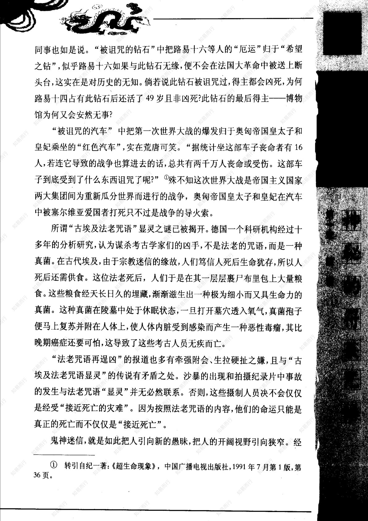 神秘的符箓咒语 第195页