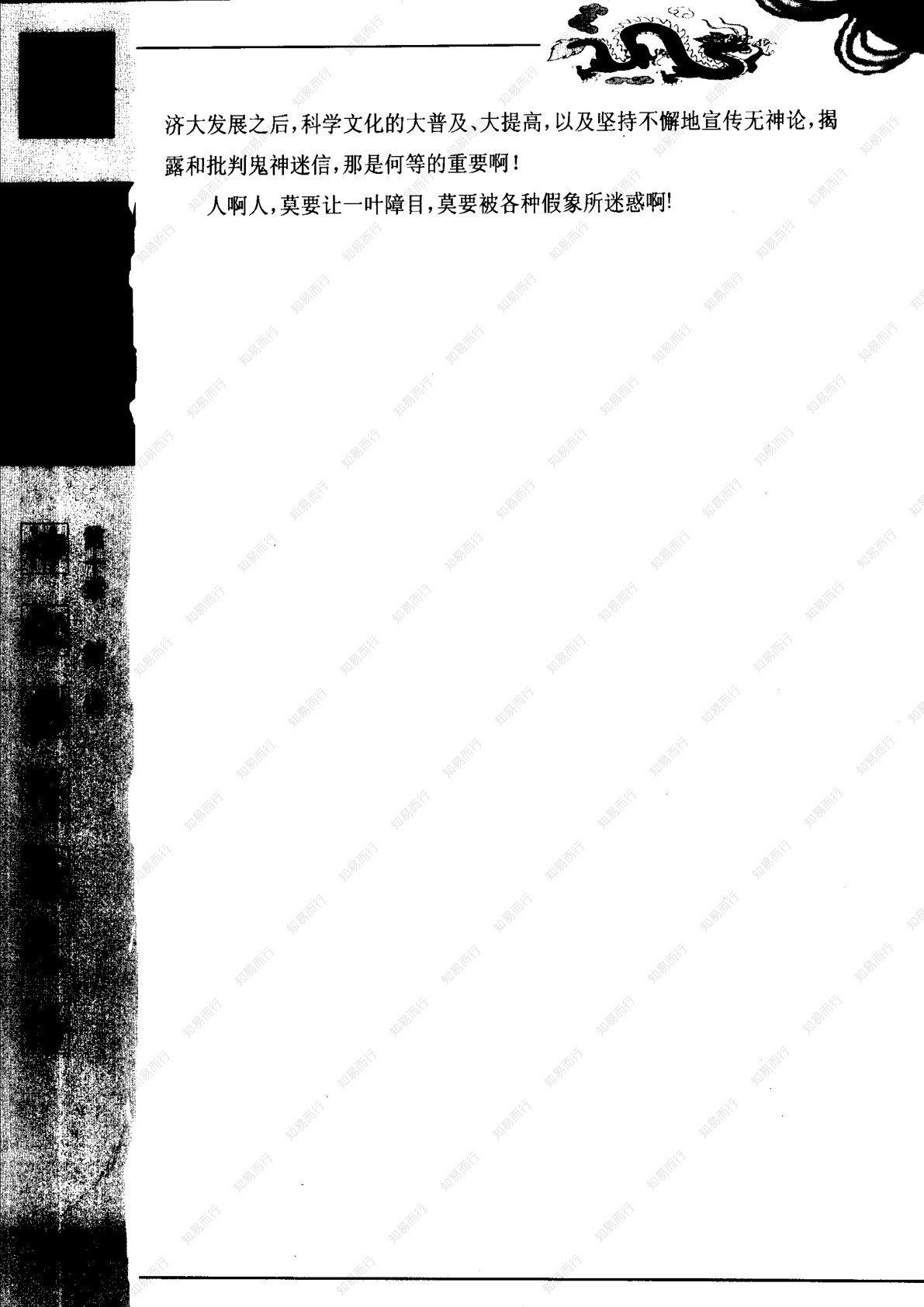 神秘的符箓咒语 第196页