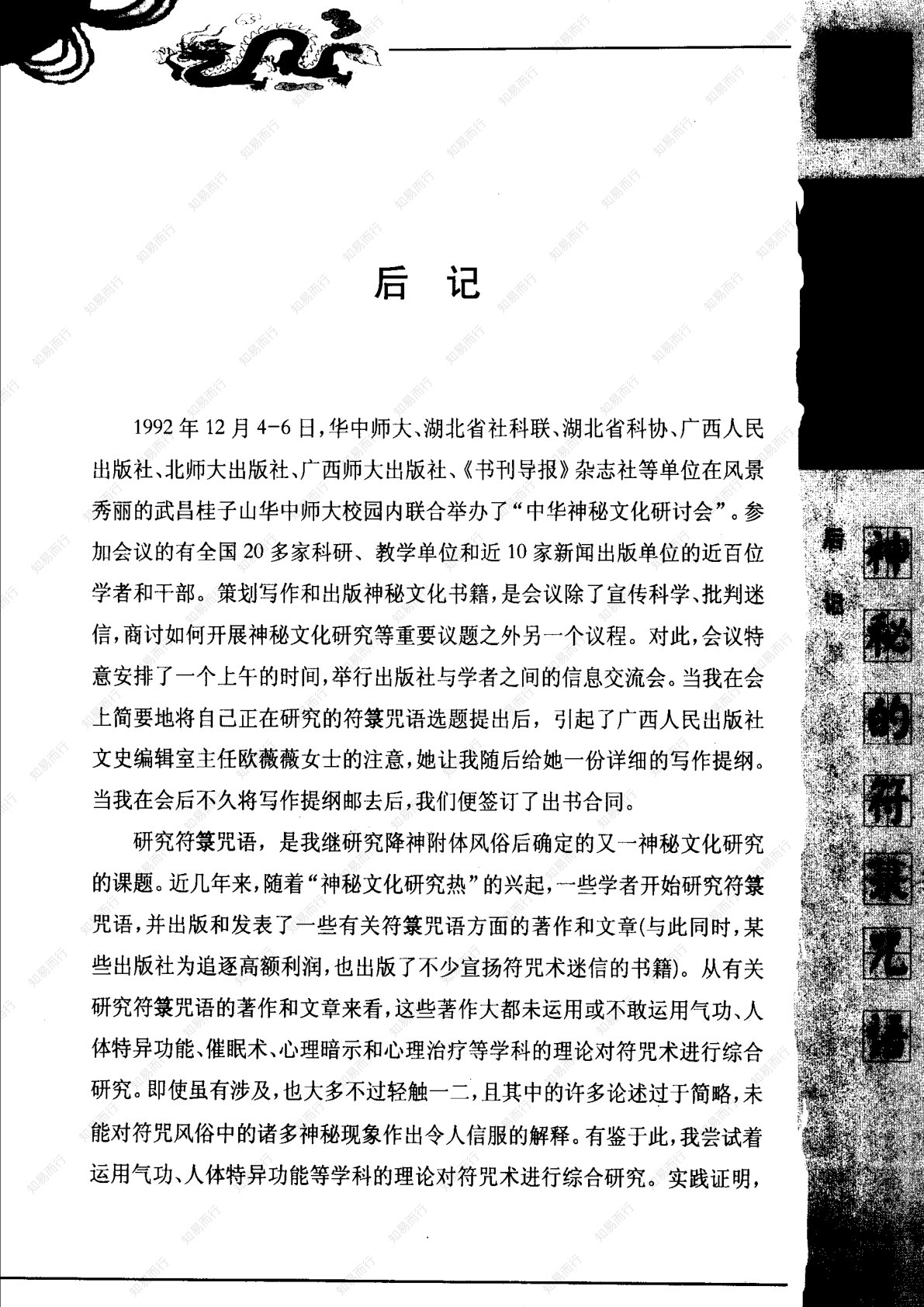 神秘的符箓咒语 第197页