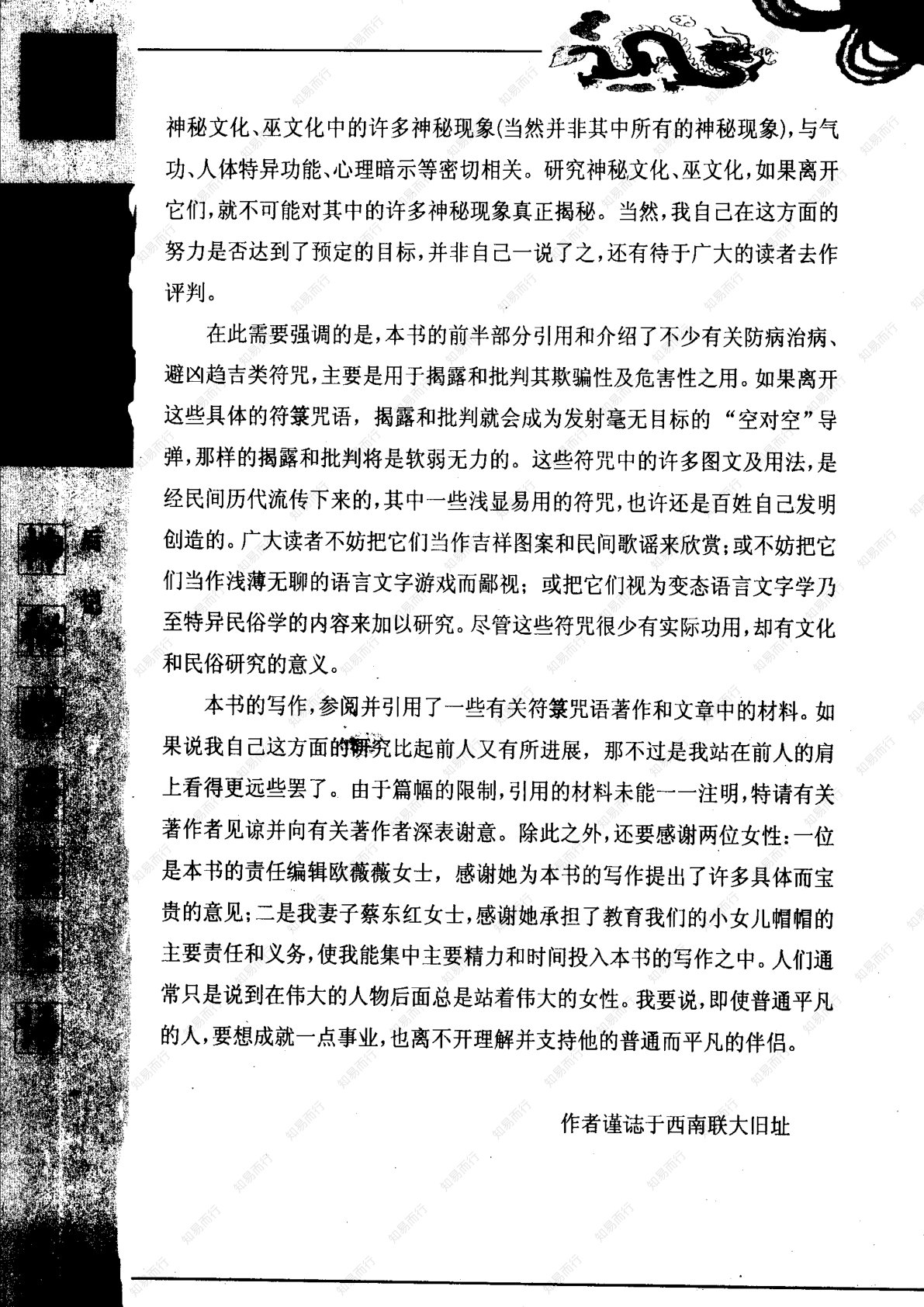 神秘的符箓咒语 第198页