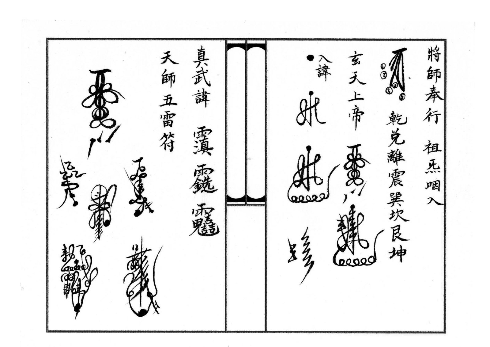 天师府三十六帅符 第3页