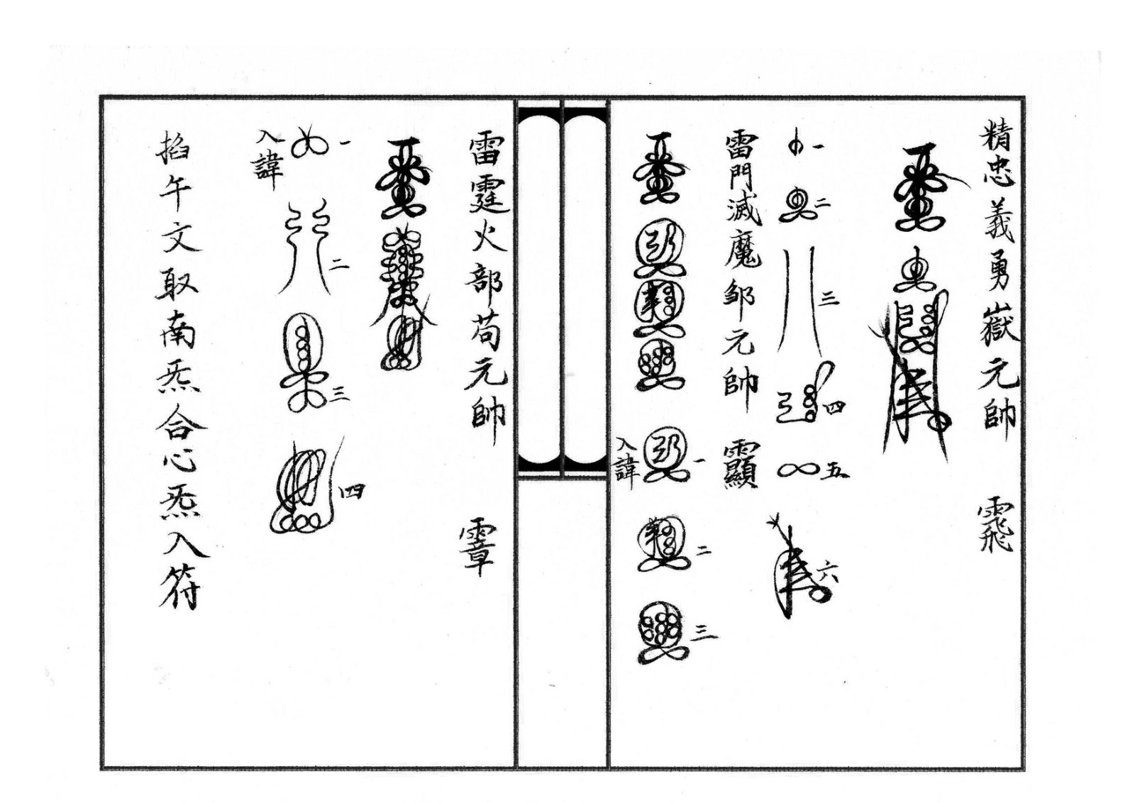 天师府三十六帅符 第7页