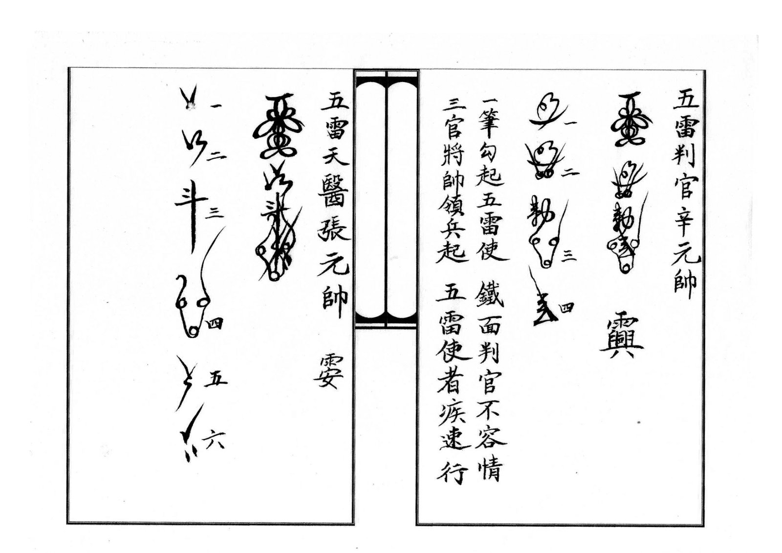 天师府三十六帅符 第9页