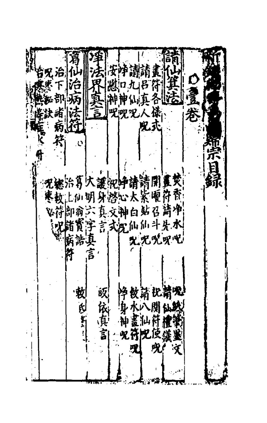 新刻萬法歸宗 第2页
