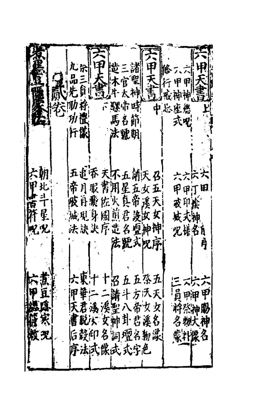 新刻萬法歸宗 第3页