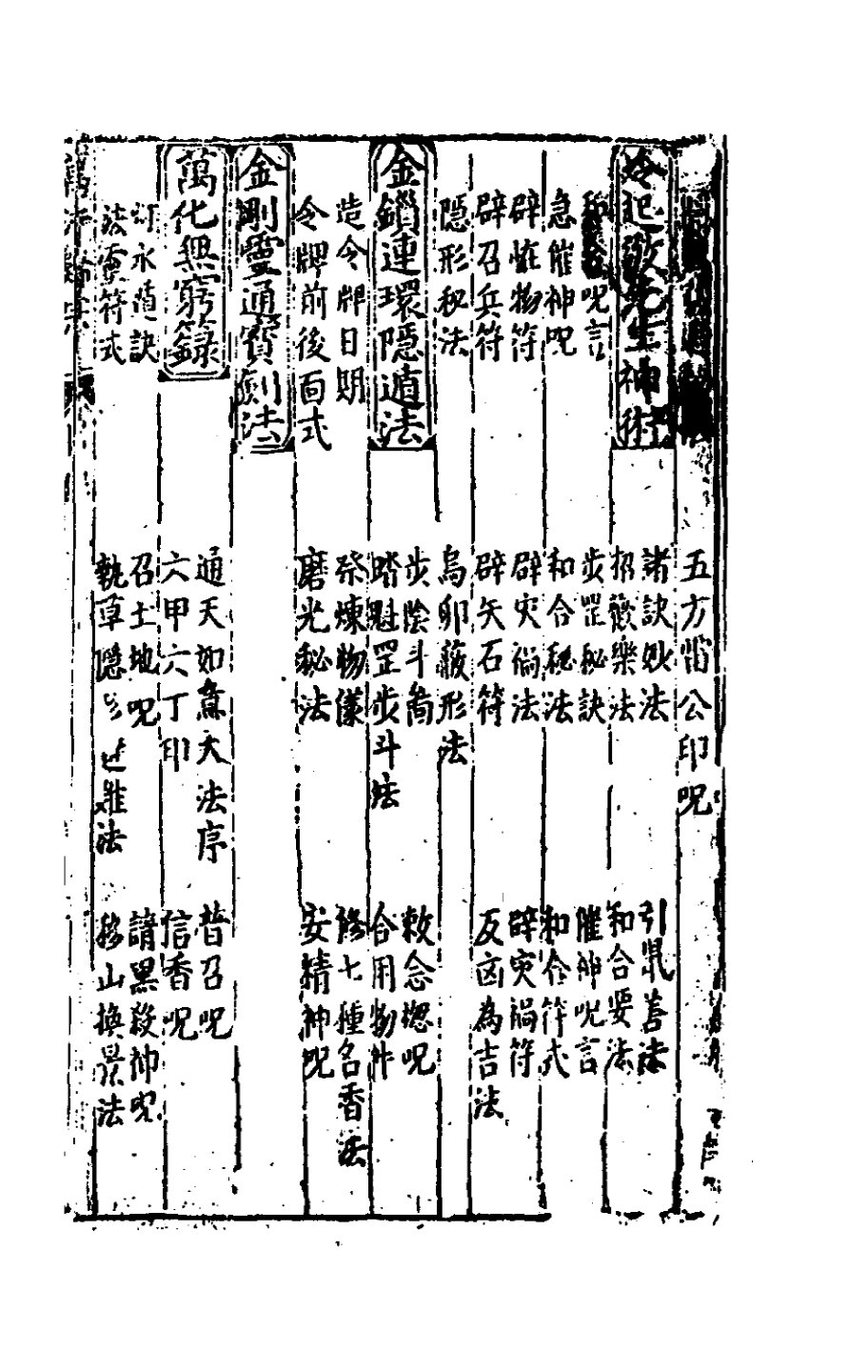 新刻萬法歸宗 第4页