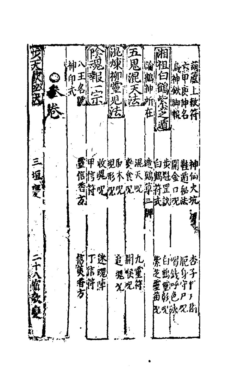 新刻萬法歸宗 第5页