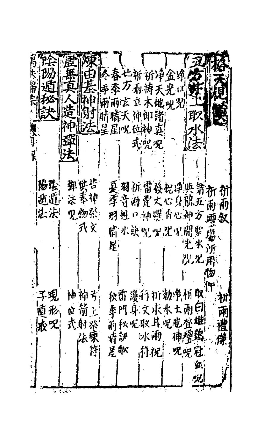 新刻萬法歸宗 第6页