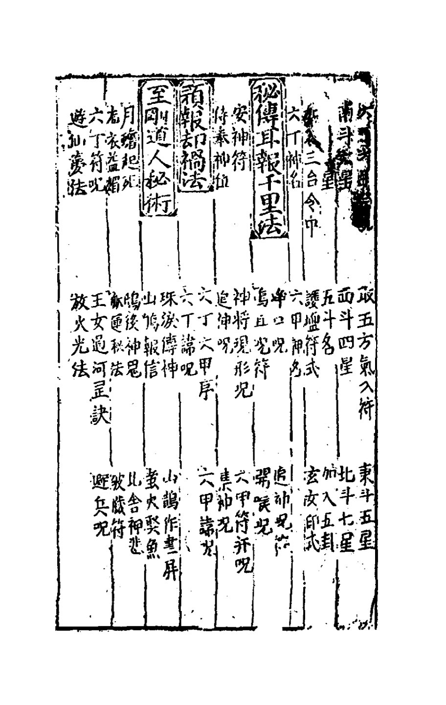 新刻萬法歸宗 第8页