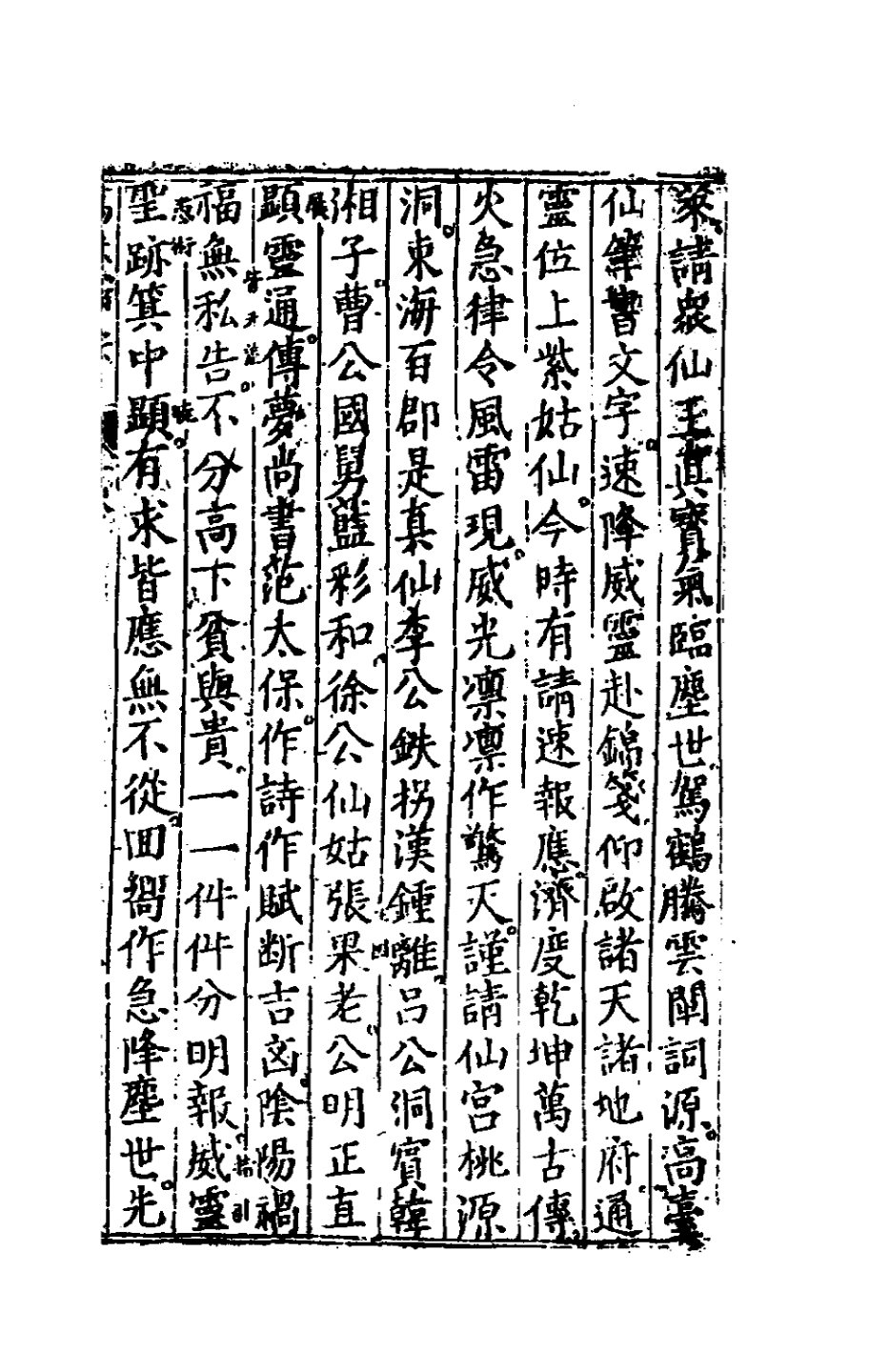 新刻萬法歸宗 第17页