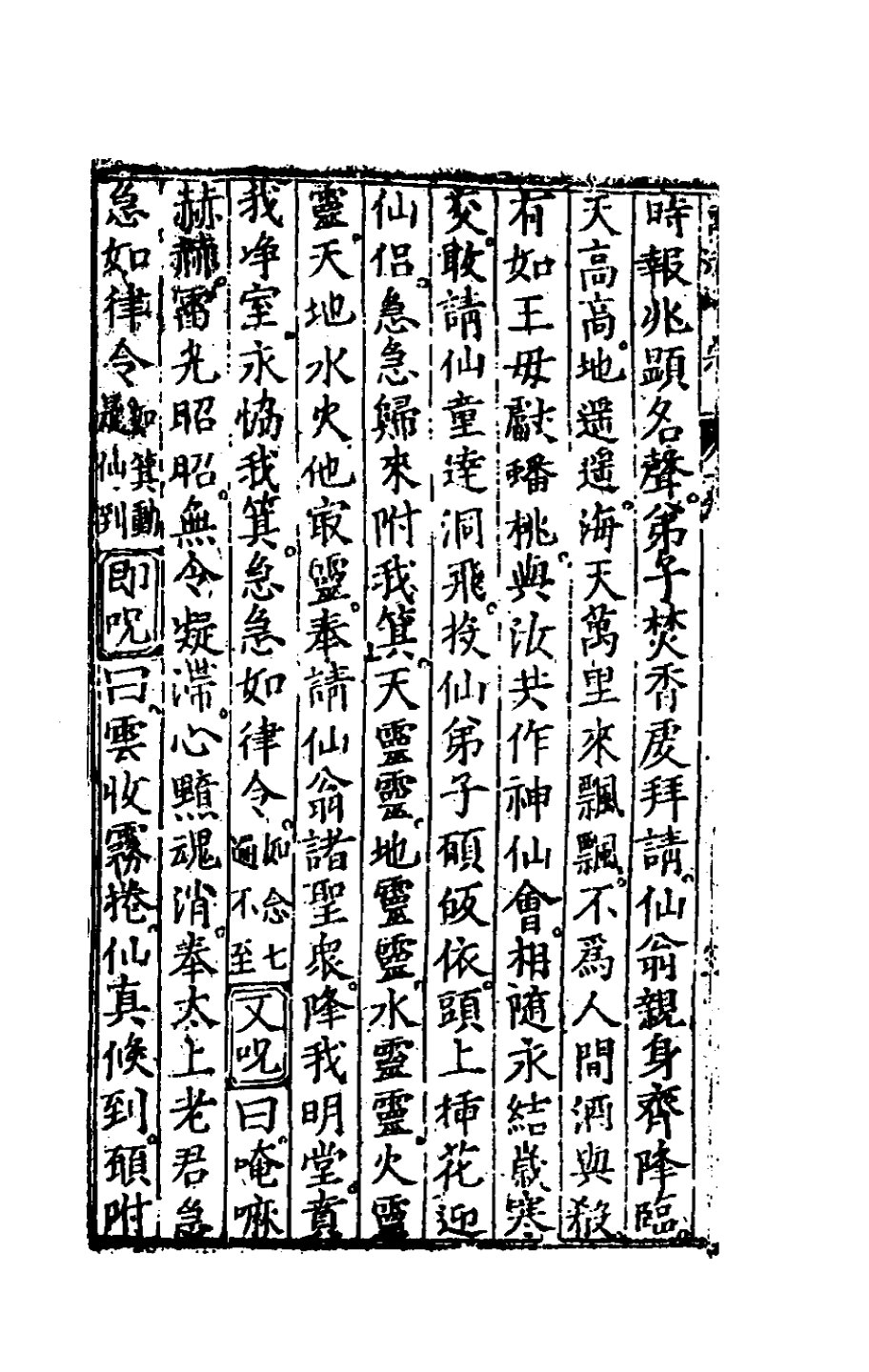 新刻萬法歸宗 第18页