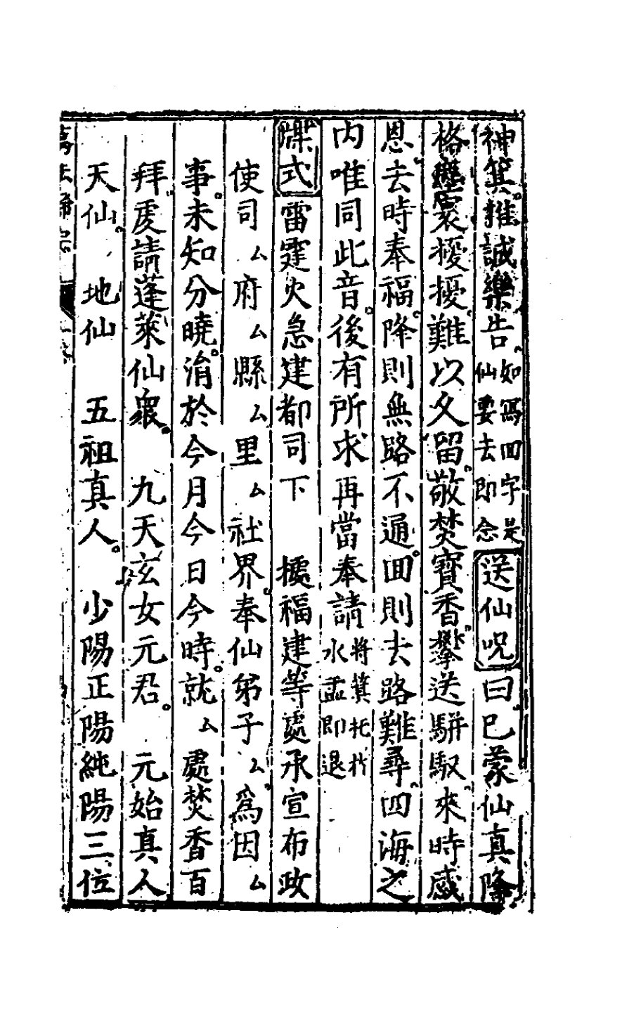 新刻萬法歸宗 第19页