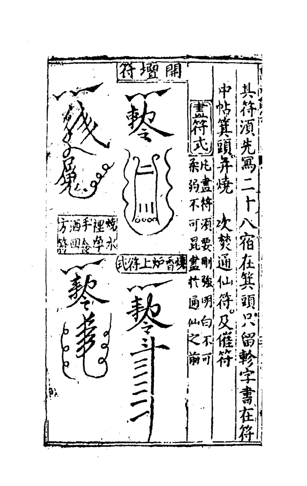 定仙符