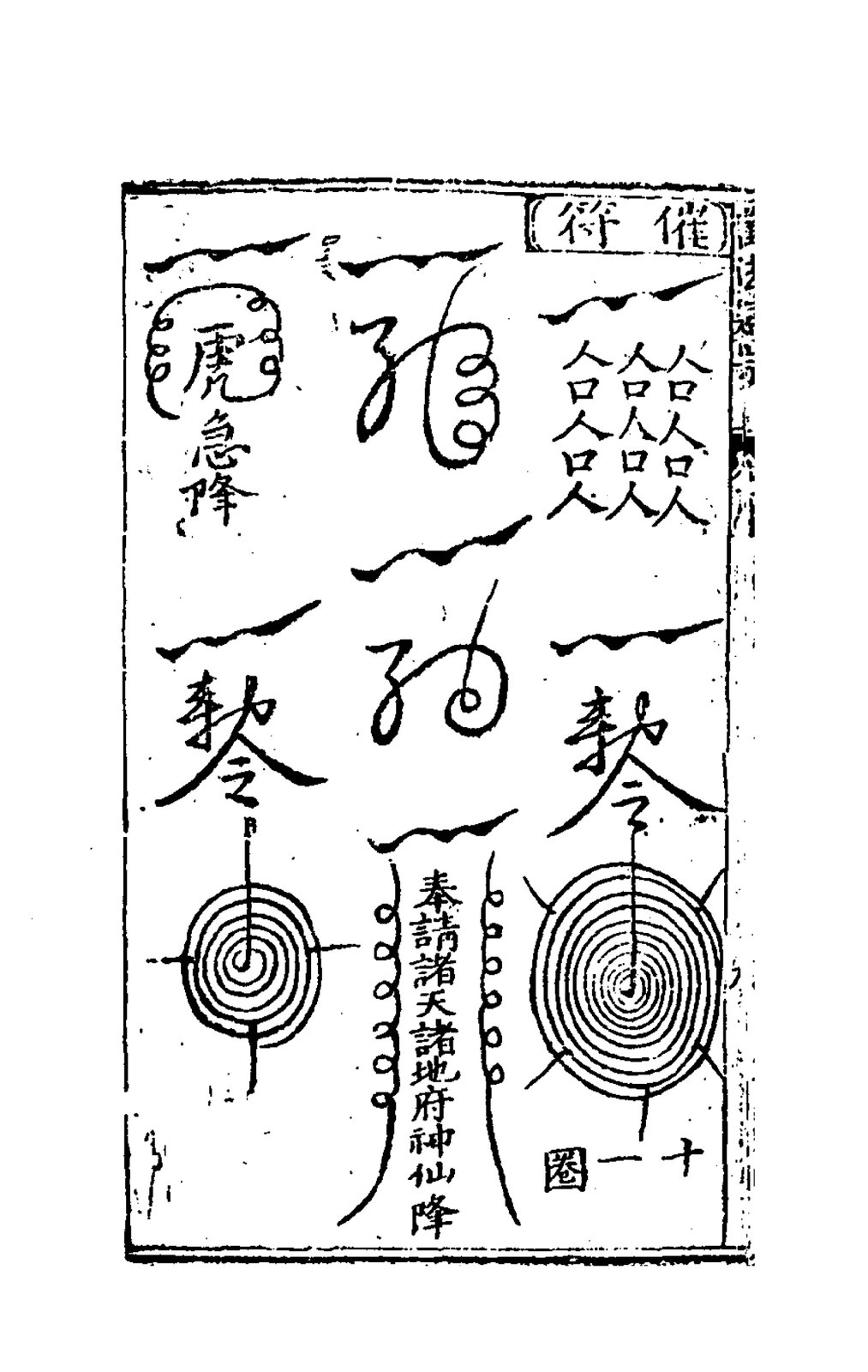 催符