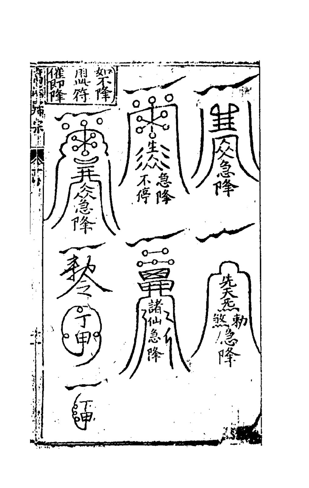 北斗七星符