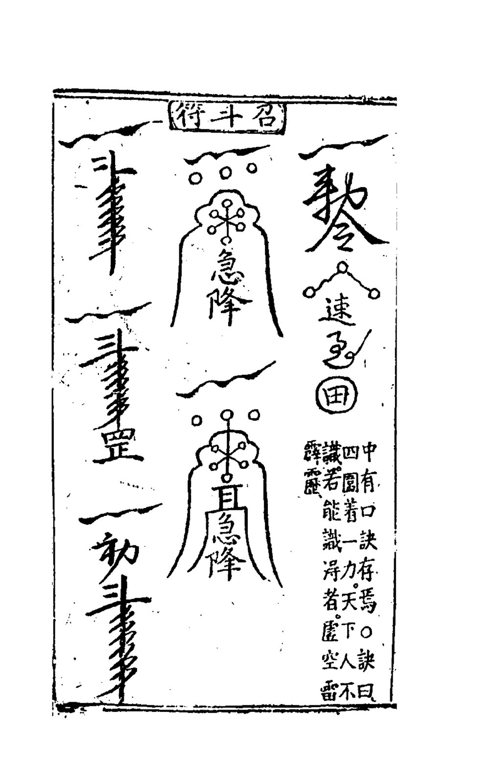 雷上大符