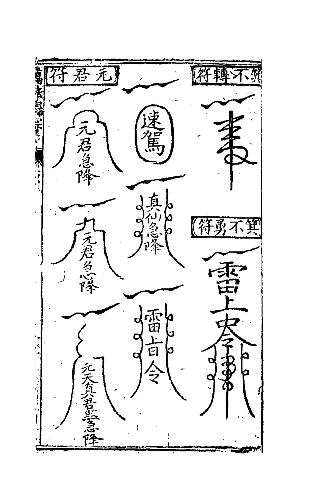 常湖子符