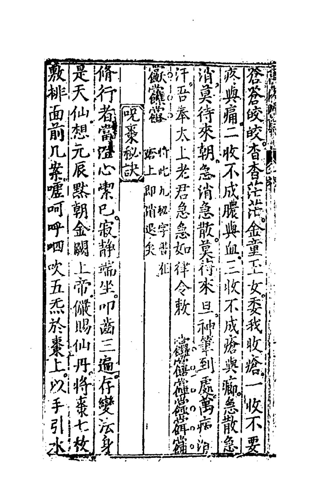 治上部諸病靈符
