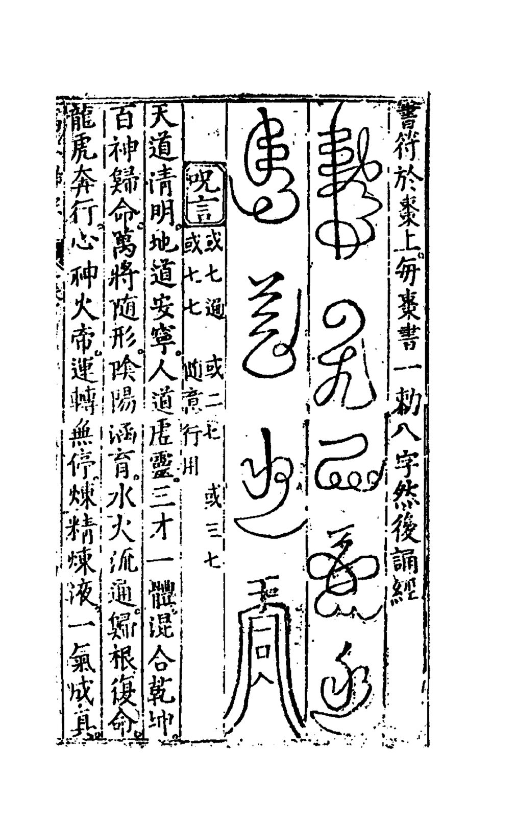 治中部諸病靈符