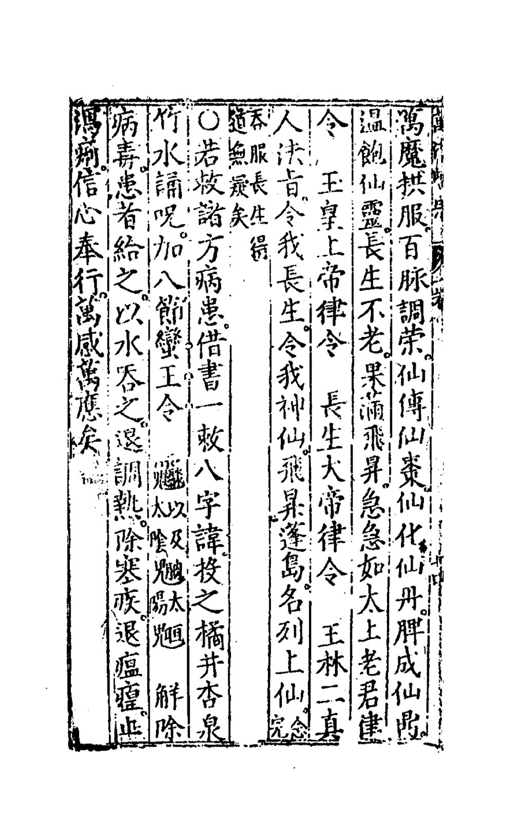 治下部諸病靈符