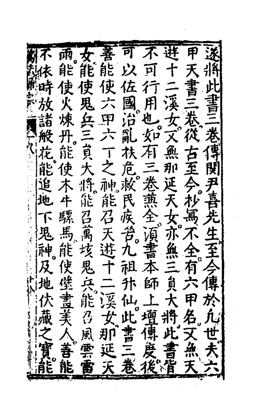 新刻萬法歸宗 第66页