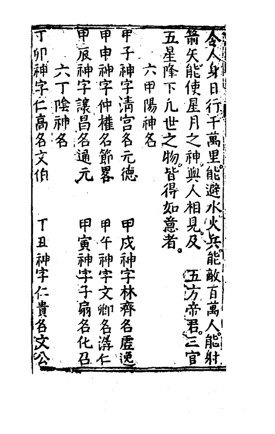 新刻萬法歸宗 第67页