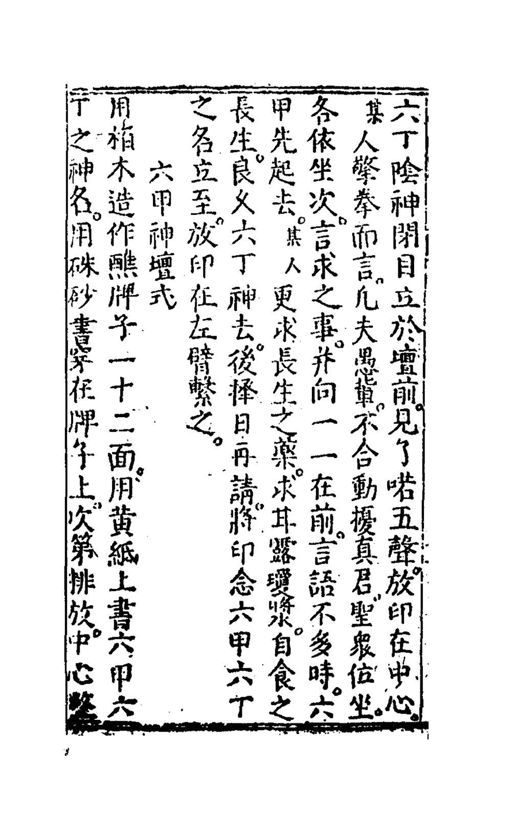 那延天女印