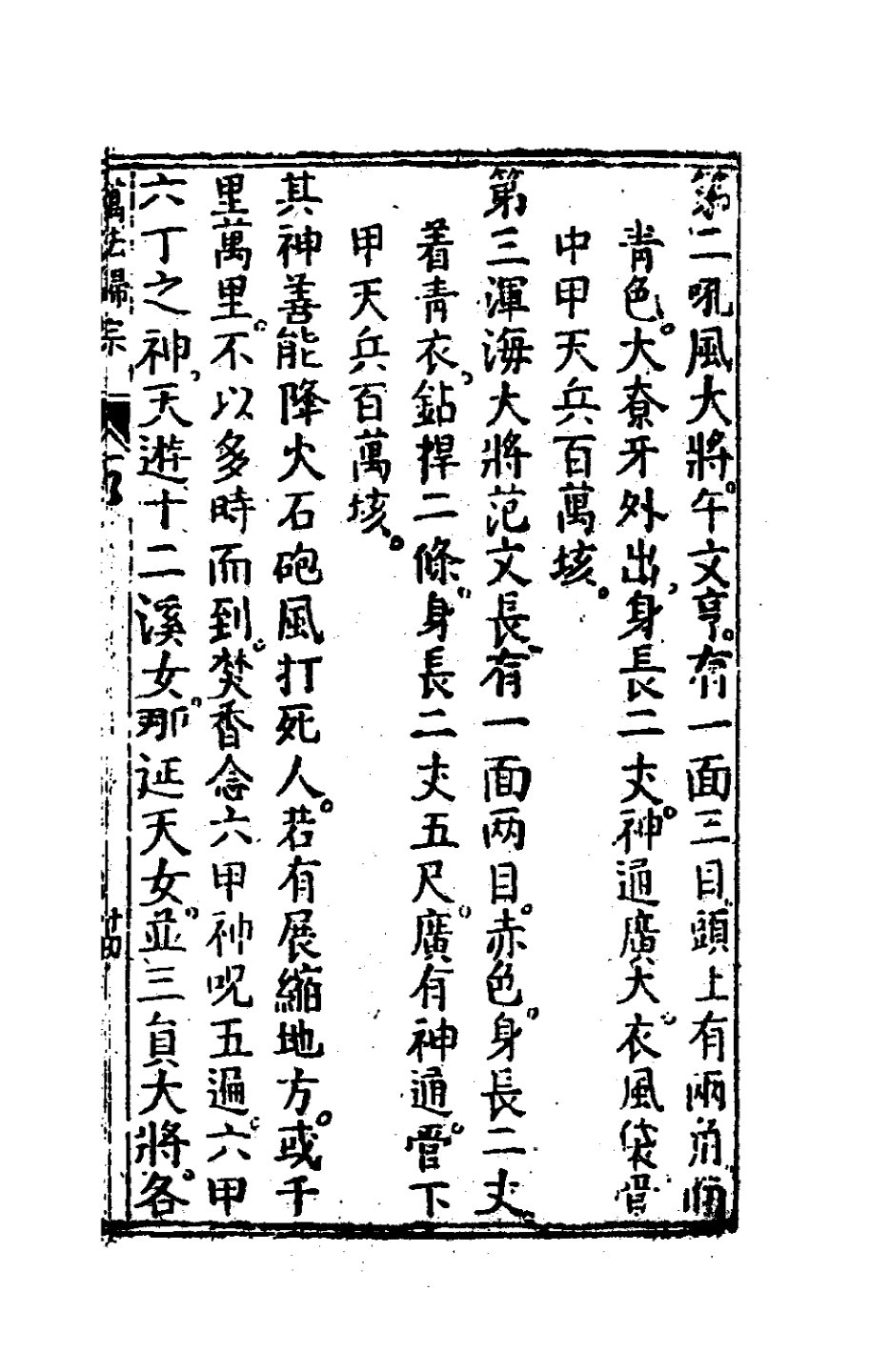 新刻萬法歸宗 第78页