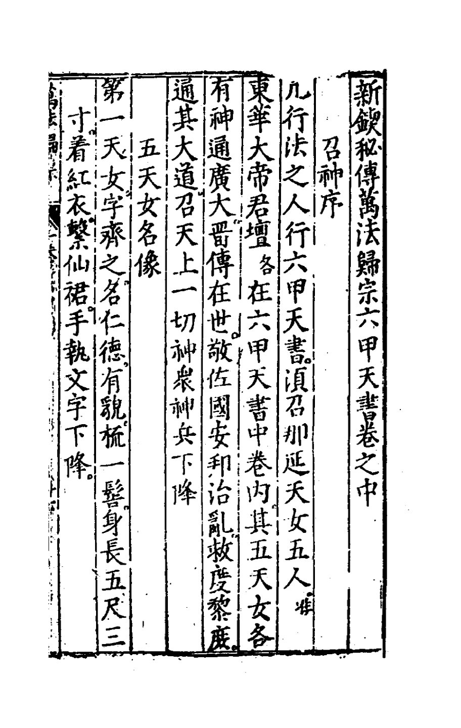 新刻萬法歸宗 第81页