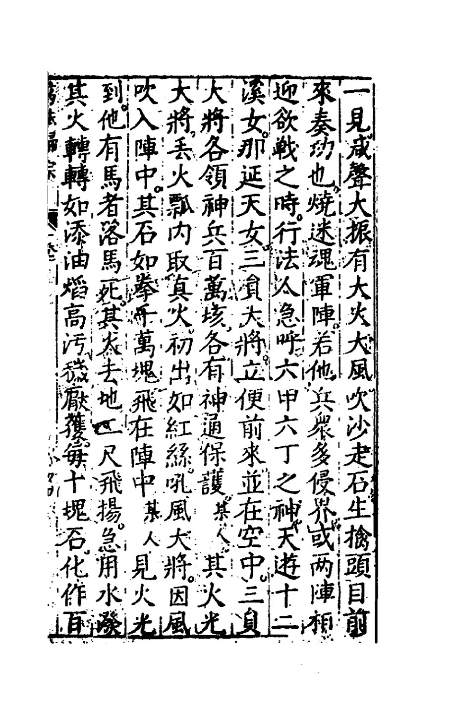 新刻萬法歸宗 第97页