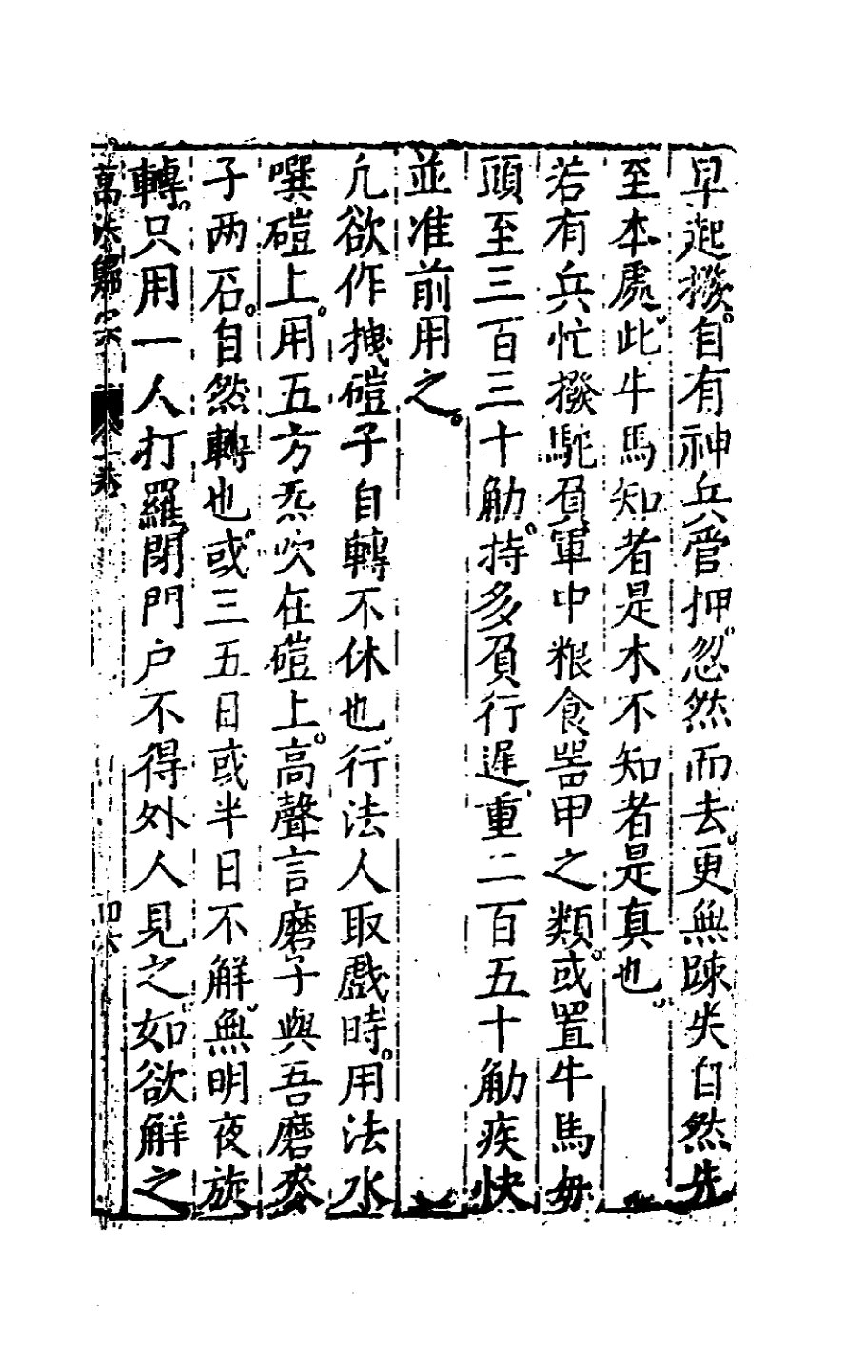 新刻萬法歸宗 第101页