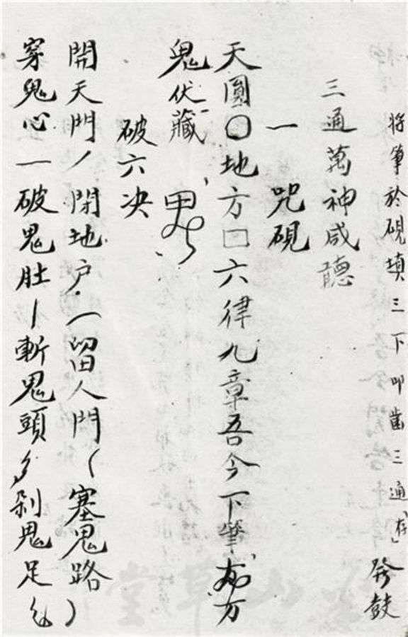 先天正一符箓法秘一宗 第2页