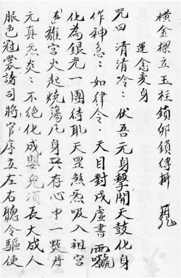 先天正一符箓法秘一宗 第3页