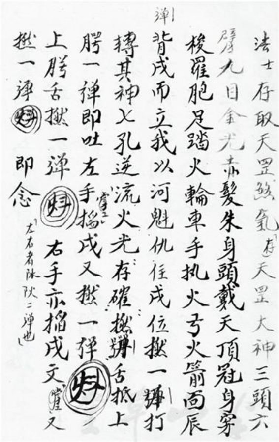 先天正一符箓法秘一宗 第4页