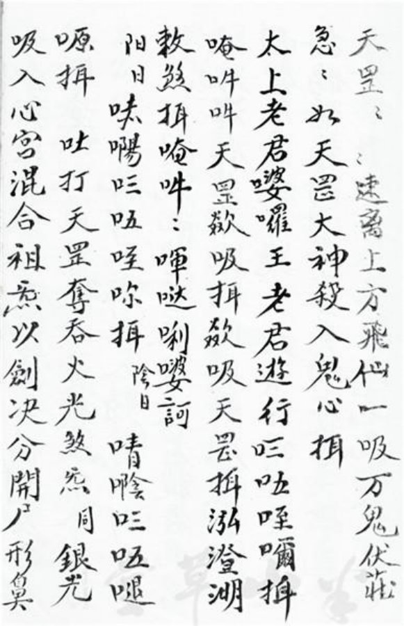先天正一符箓法秘一宗 第5页