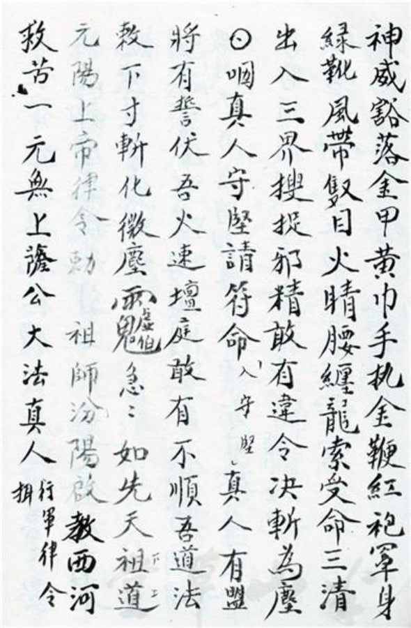 先天正一符箓法秘一宗 第8页