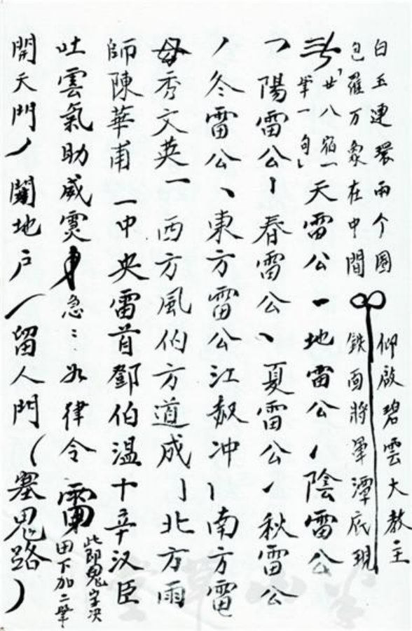 先天正一符箓法秘一宗 第9页