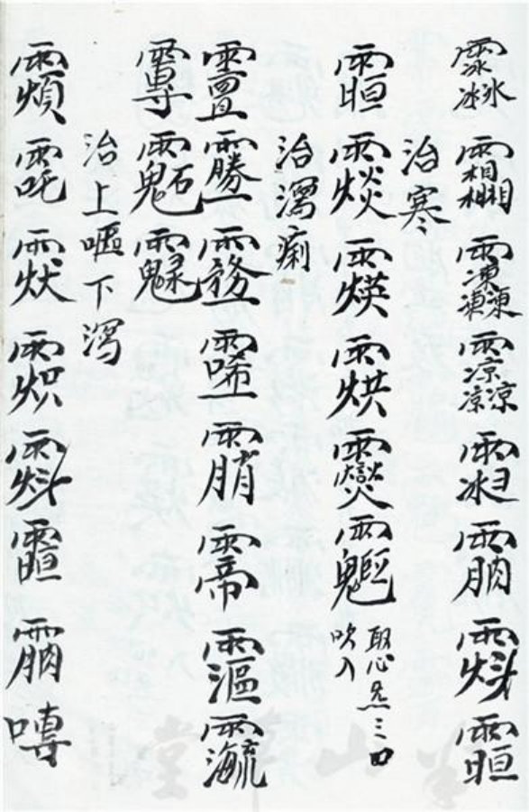 先天正一符箓法秘一宗 第17页